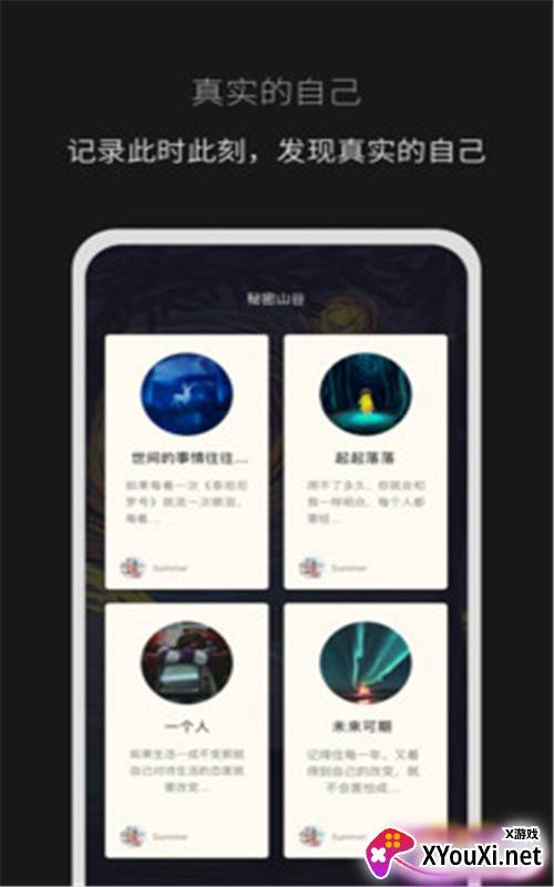秘密山谷app最新版截图
