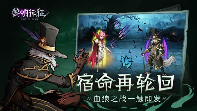 黎明远征最新版截图