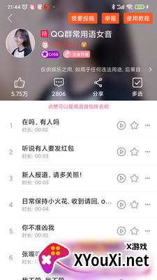 萌我变声器极速版截图