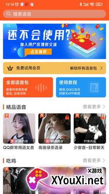 萌我变声器极速版截图