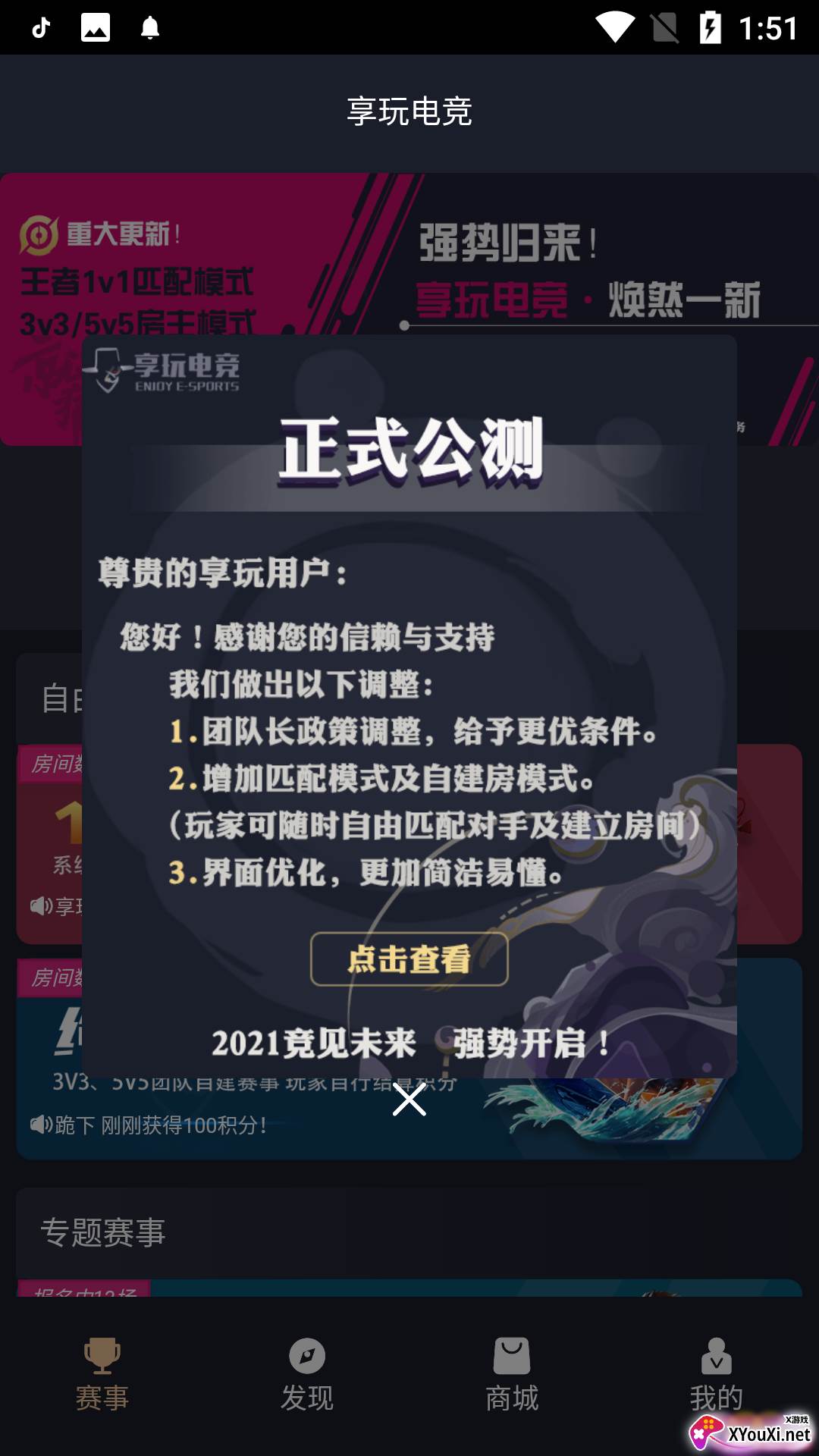 享玩电竞平台app截图