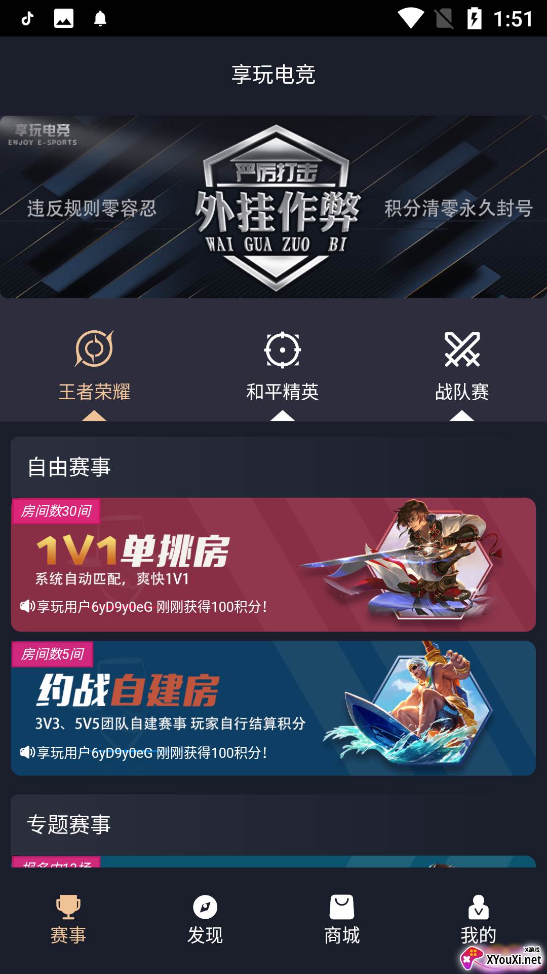 享玩电竞平台app截图