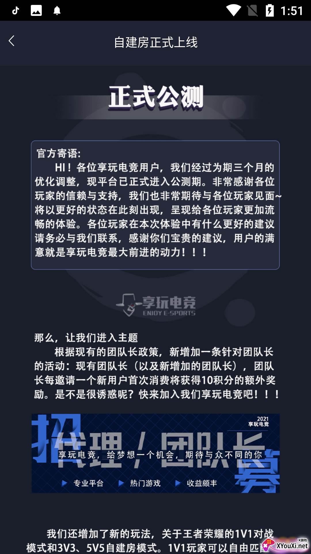 享玩电竞平台app截图