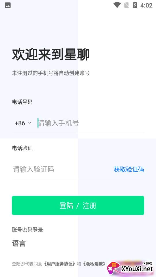 Star Chat星聊app最新版截图