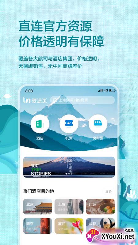爱途觅app最新版截图