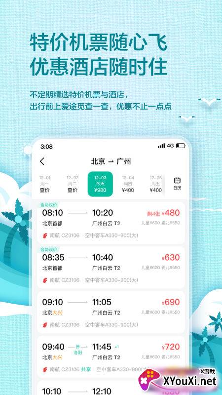爱途觅app最新版截图