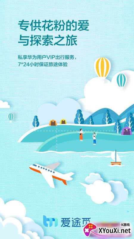 爱途觅app最新版截图