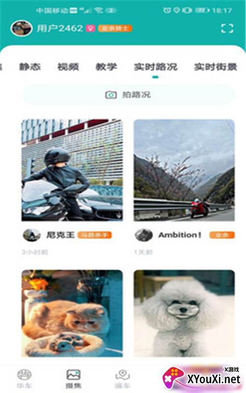 摩友之家app最新版截图