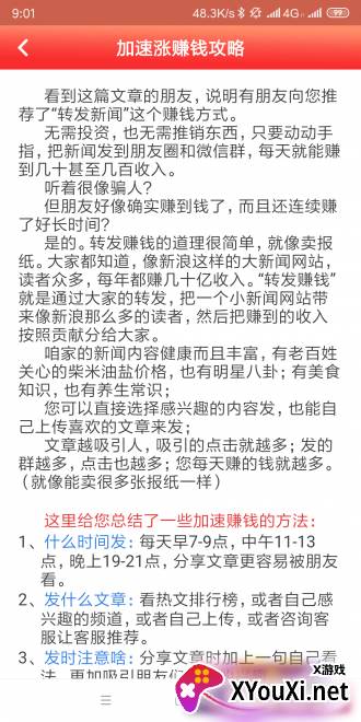 加速涨app最新版截图