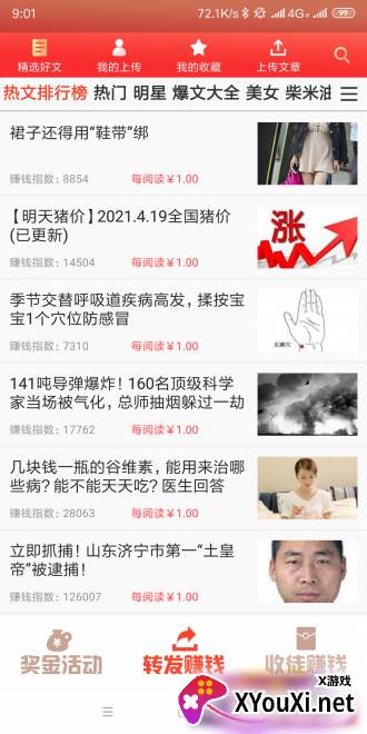 加速涨app最新版截图