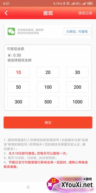 加速涨app最新版截图