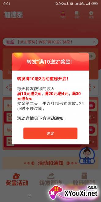加速涨app最新版截图