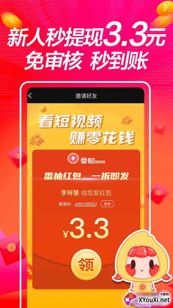 撕葱短视频app最新版截图