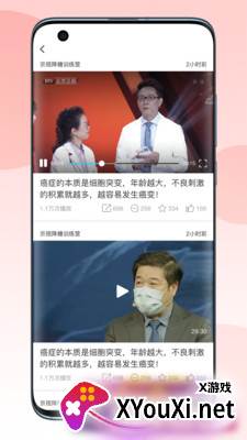 京视健康app最新版截图