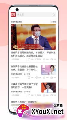 京视健康app最新版截图