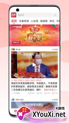 京视健康app最新版截图