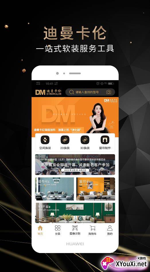 迪曼卡伦app最新版截图
