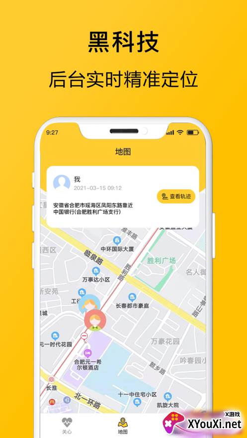 追迹app定位截图