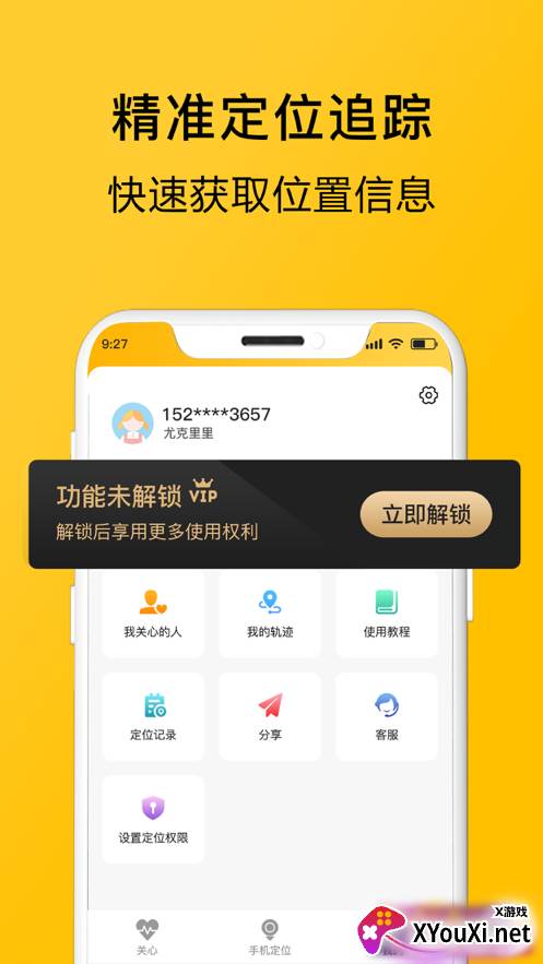追迹app定位截图