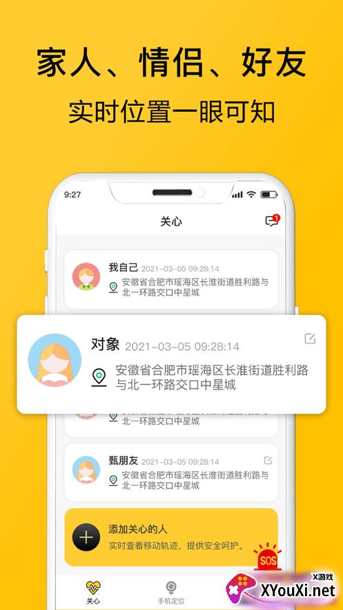 追迹app定位截图