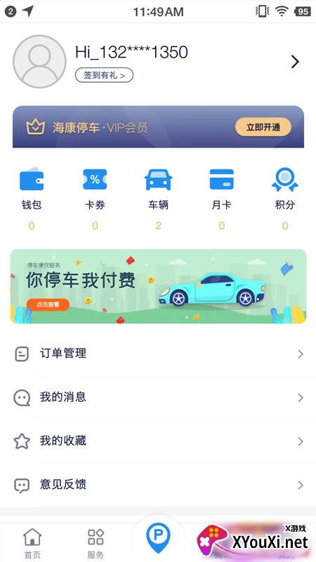 海视智行app最新版截图