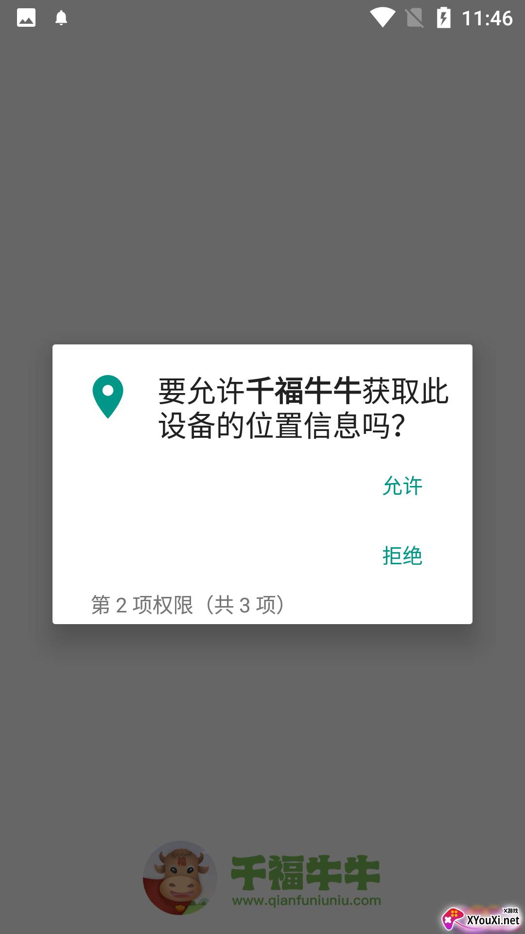 千福牛牛app截图