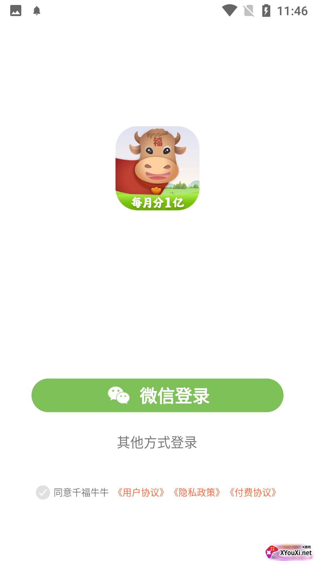 千福牛牛app截图