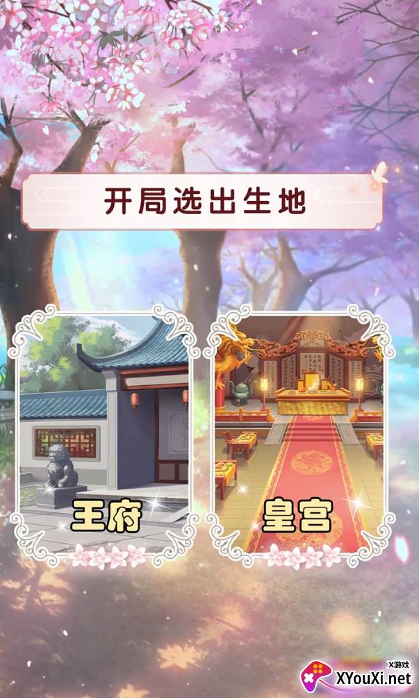 佳人入宫后宫养成截图