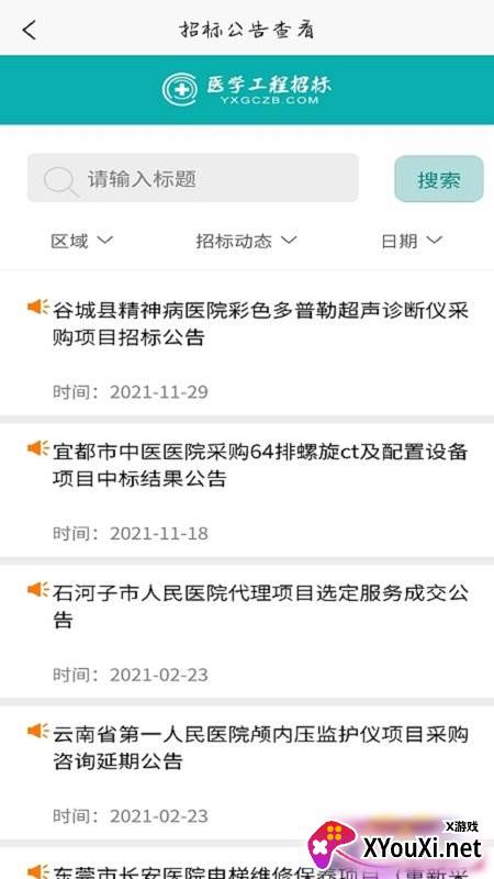 数字药监app最新版截图