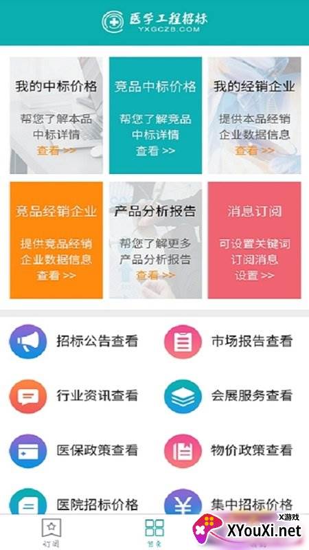 数字药监app最新版截图