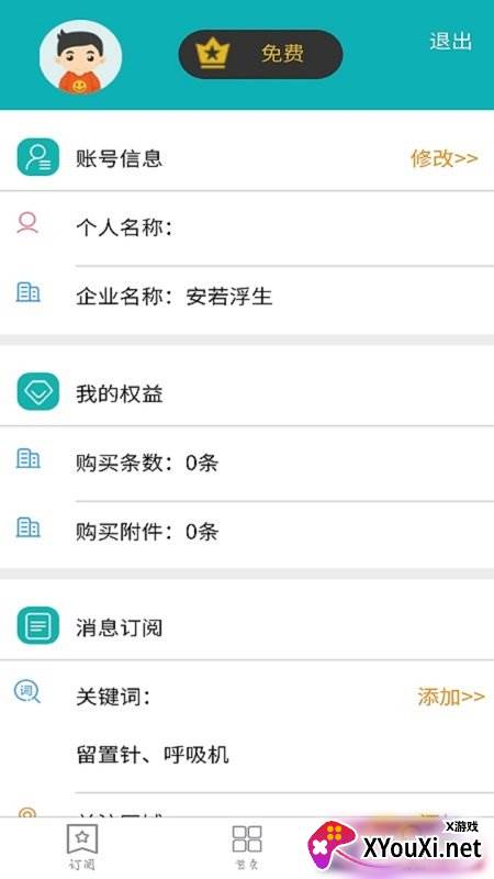 数字药监app最新版截图