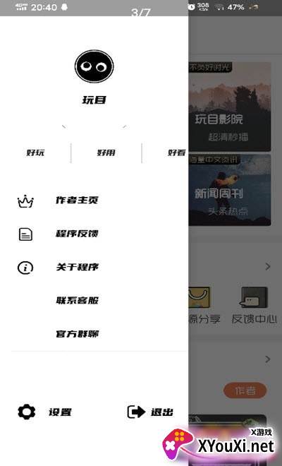 玩目最新版截图