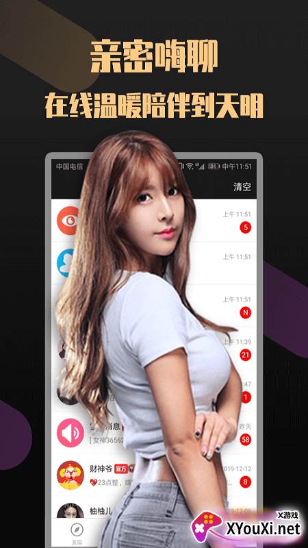 月伴湾交友平台截图