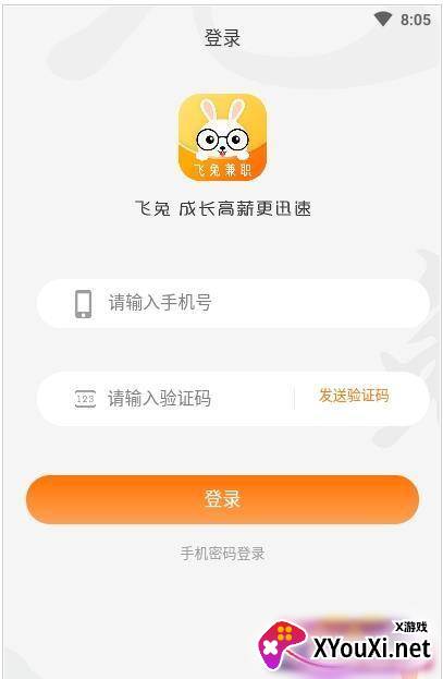 飞兔兼职app最新版截图