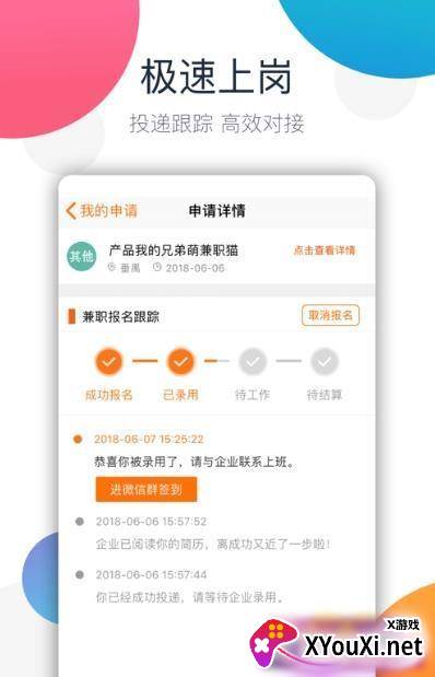 飞兔兼职app最新版截图