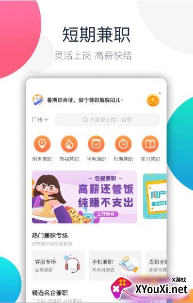飞兔兼职app最新版截图
