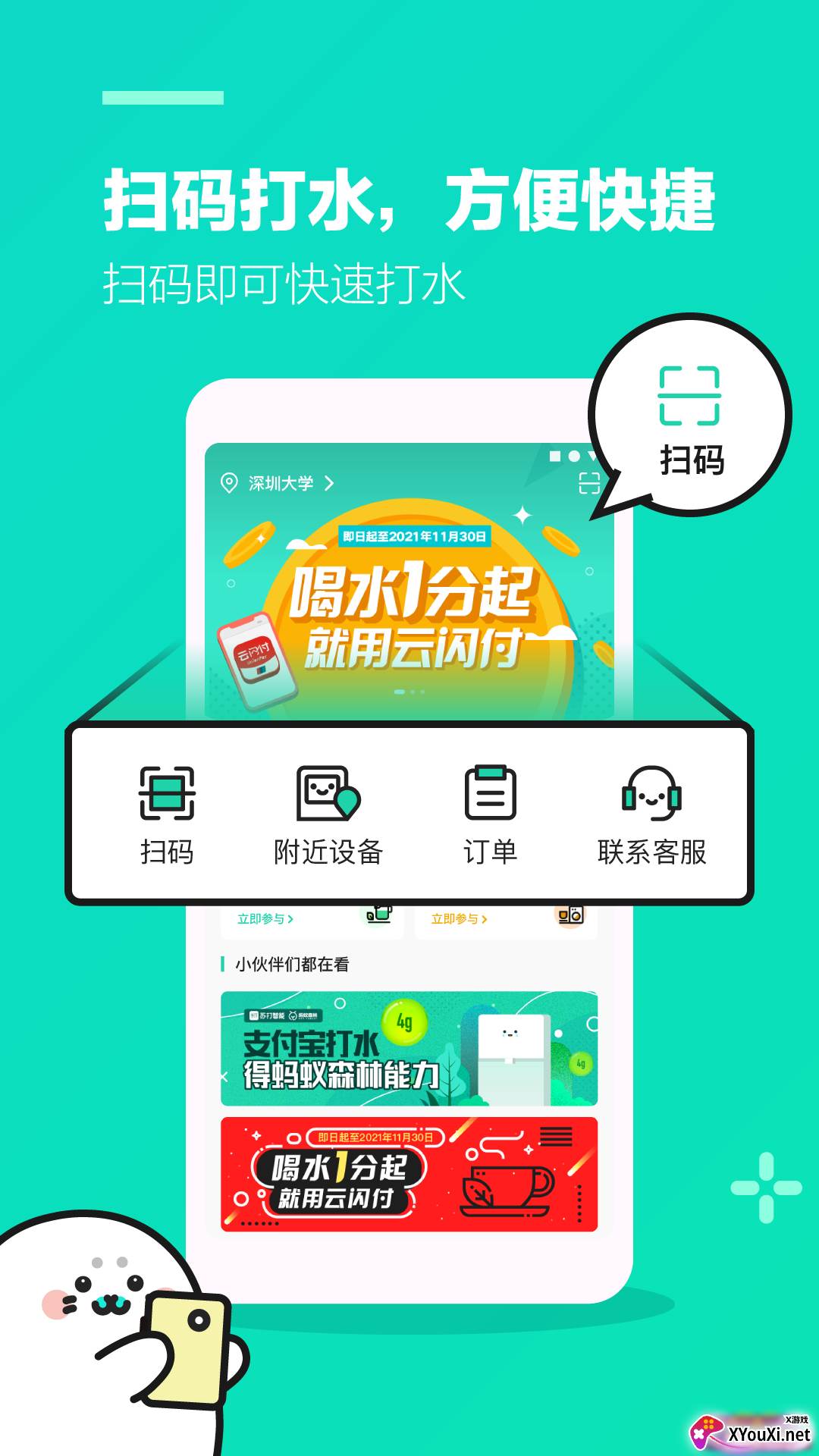 苏打校园最新版截图