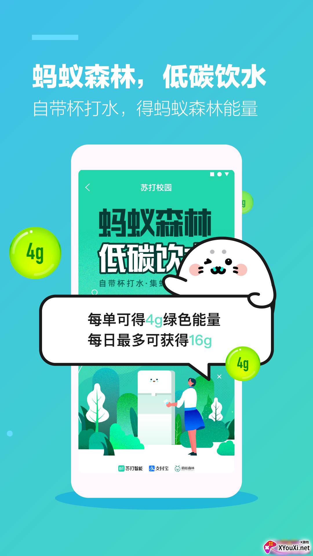 苏打校园最新版截图