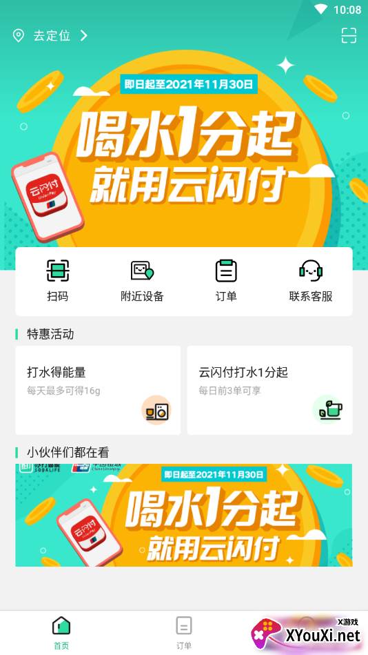 苏打校园最新版截图