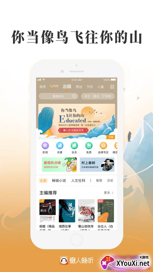 懒人畅听免费版截图