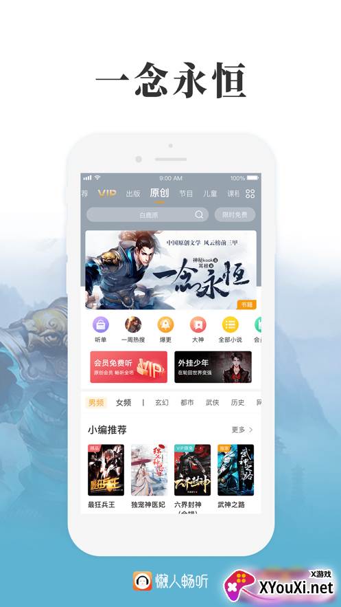 懒人畅听免费版截图