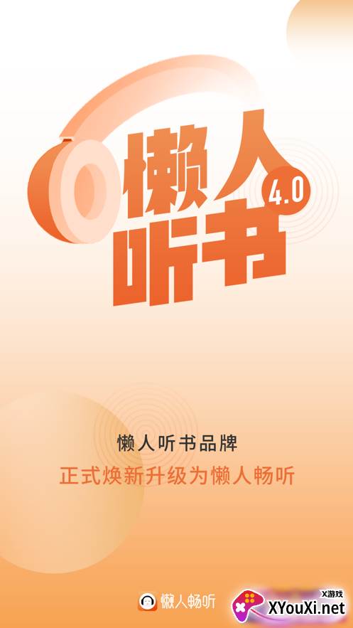 懒人畅听免费版截图