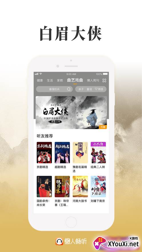 懒人畅听免费版截图