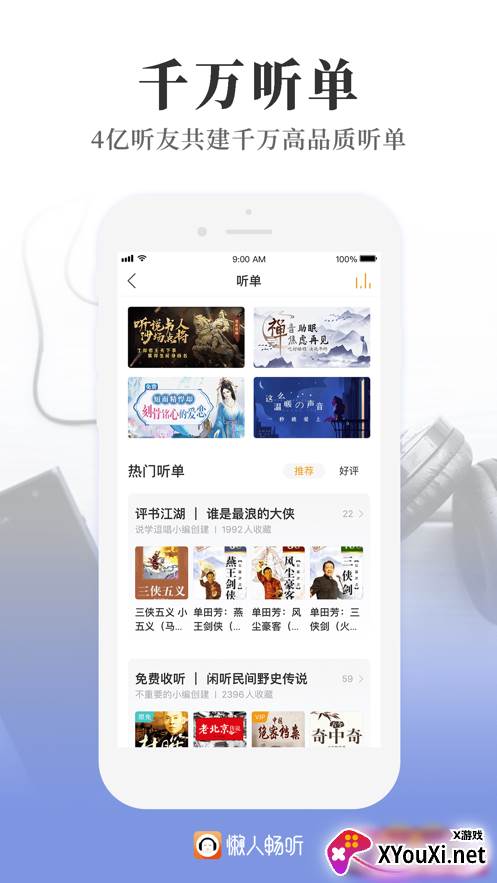 懒人畅听免费版截图
