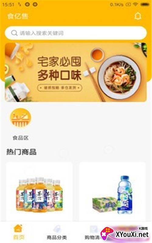 食亿售app最新版截图