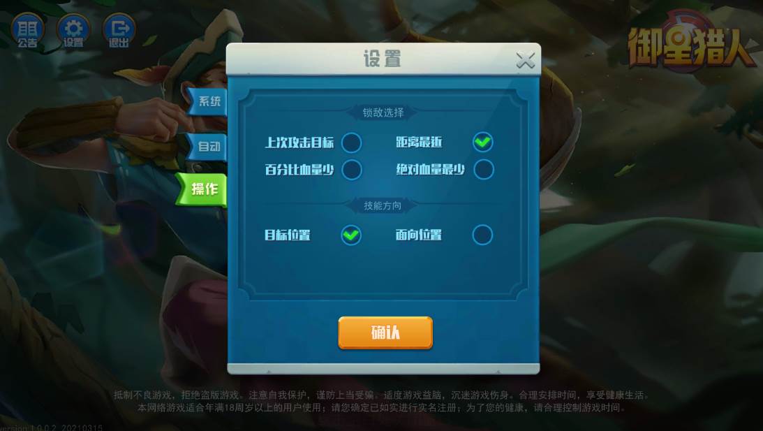 御星猎人截图