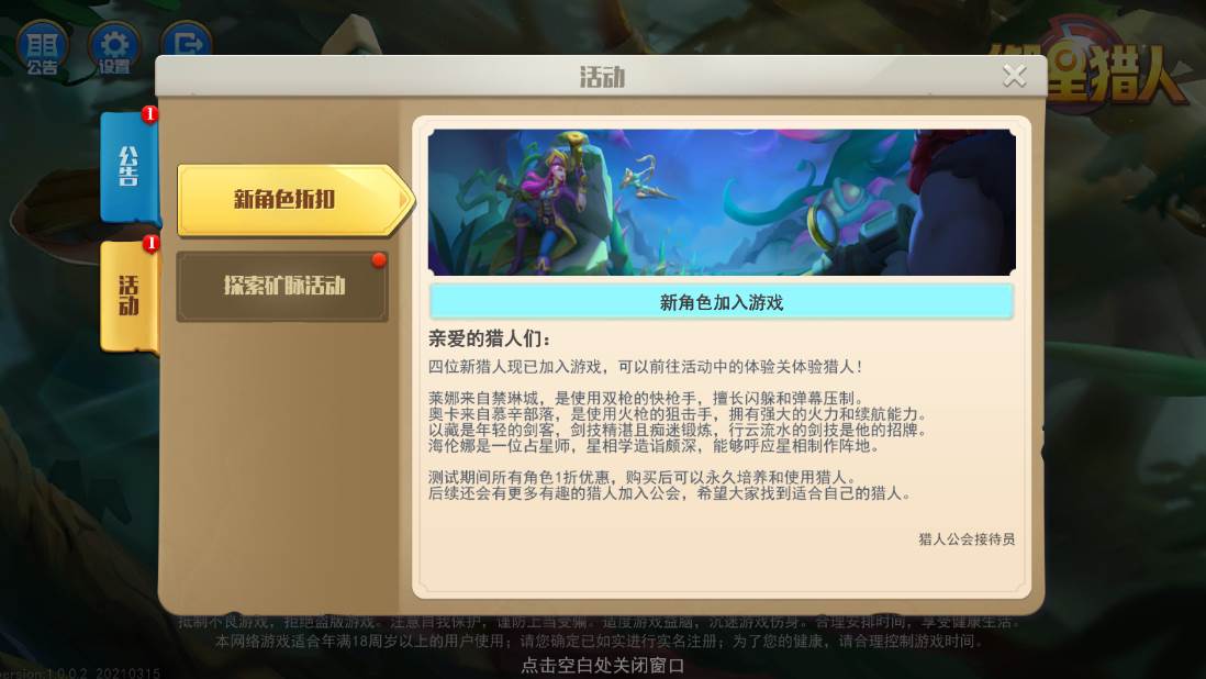 御星猎人截图