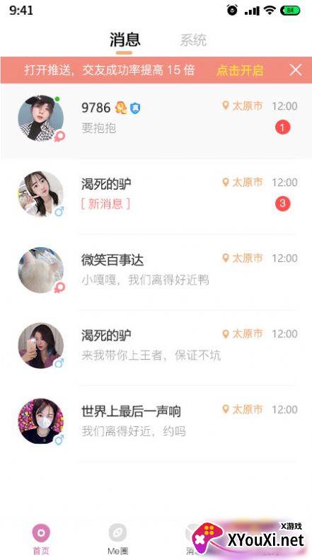 是我啊app最新版截图