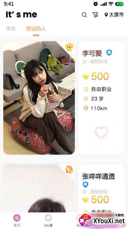 是我啊app最新版截图