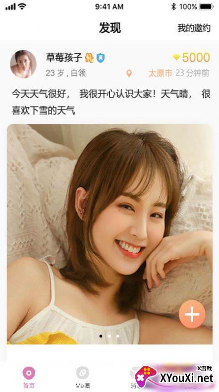 是我啊app最新版截图